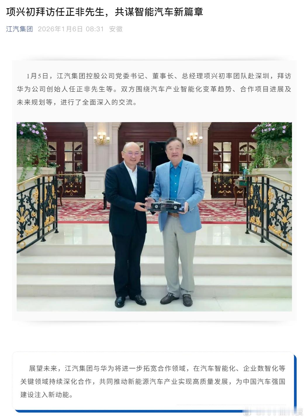 江汽集团项兴初拜访任正非 1月5日，江汽集团控股公司党委书记、董事长、总经理项兴