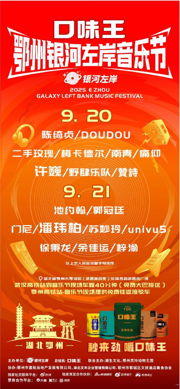梓渝官宣第四场音乐节 ​​​