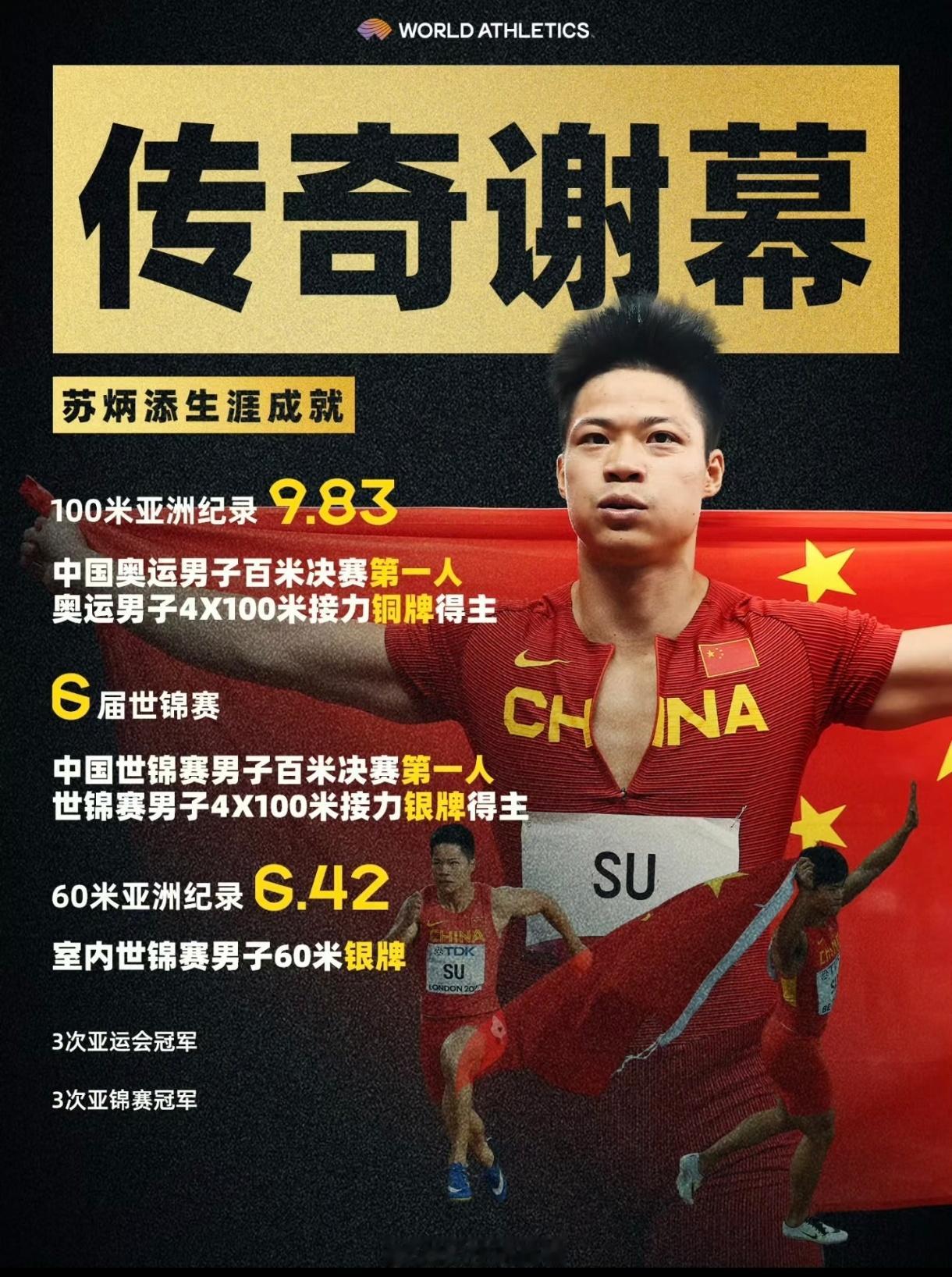 苏炳添退役飞驰的上半场圆满落幕！“苏神”9秒83的传奇，已成为中国田径史上永恒的