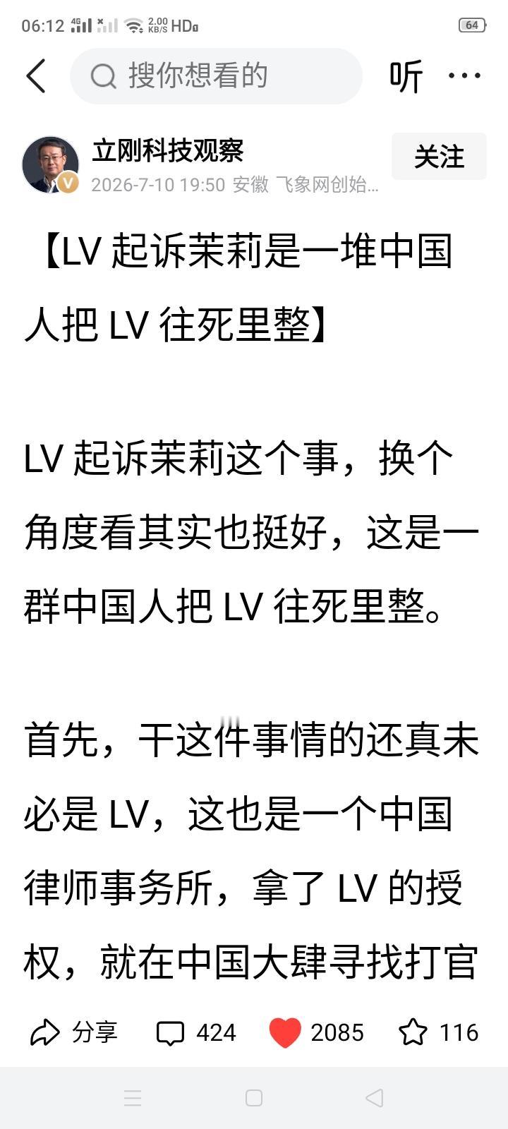 同意项总的观点，Lv把商标侵权已经打包交给中国深圳的这家律所，而这家律所现在最大