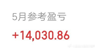 五月还是不忍心残忍对待我，最后一个交易日全红！a股 A股5月收官
