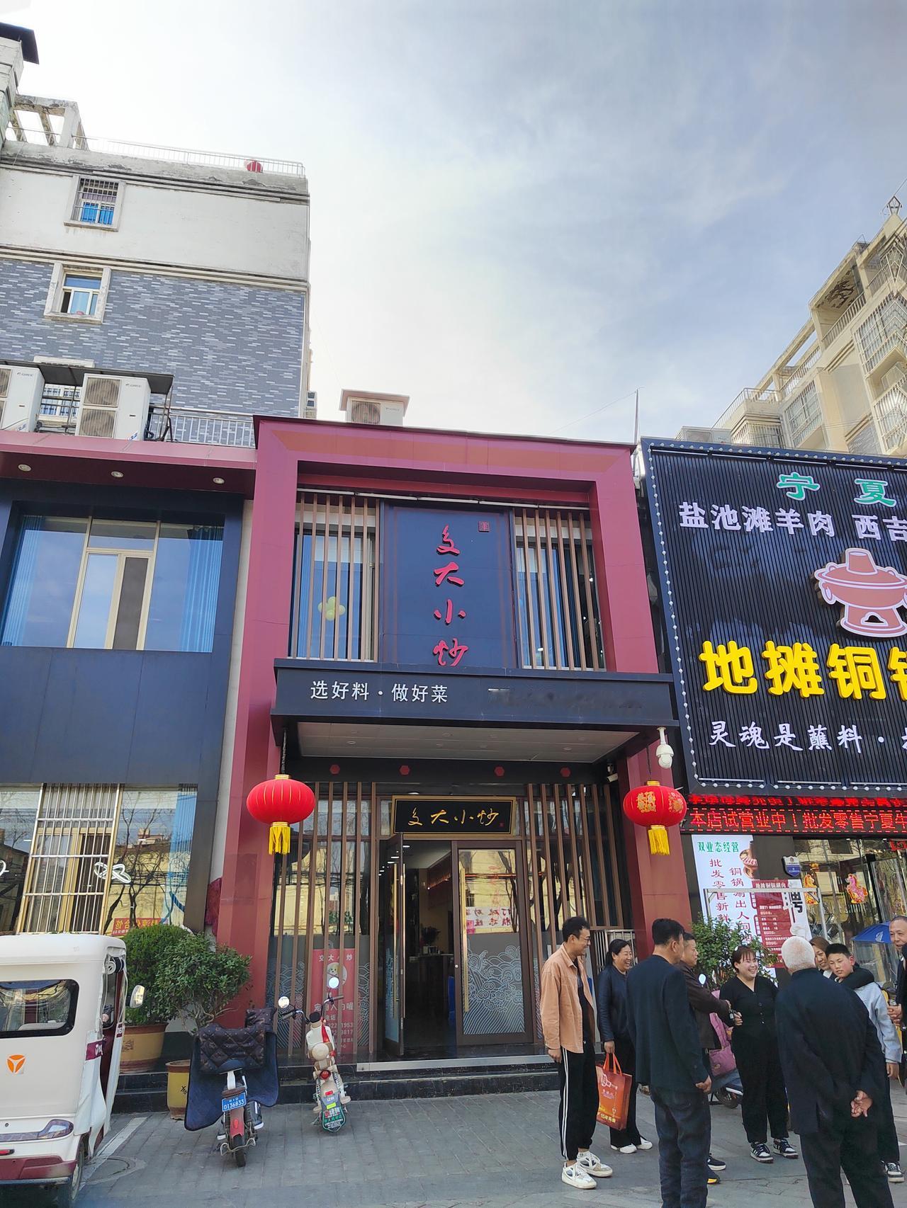 三原县城的交大小炒餐馆挺不错
这家餐馆名字虽然有交大二字，实际上和交通大学无任何