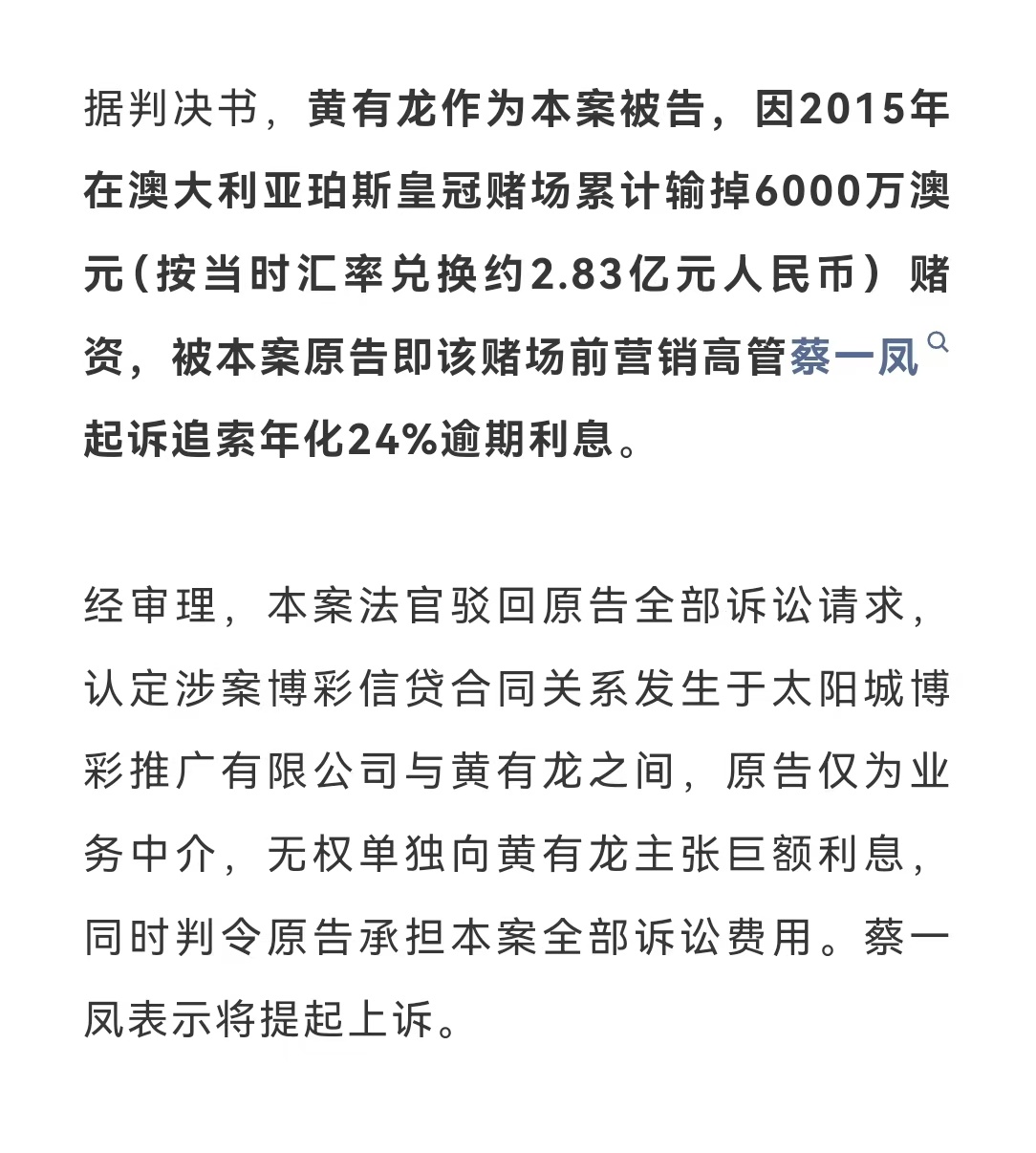 六天输光2.8亿。黄有龙当年在澳洲赌场是真猛啊！！ 