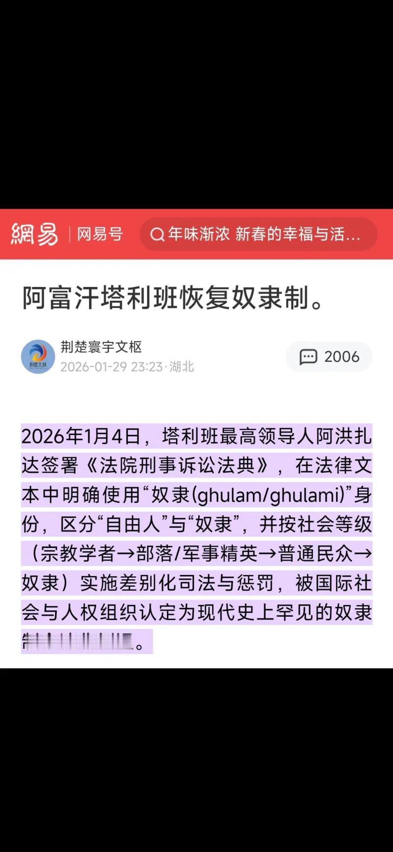 这是网易号 “荆楚寰宇文枢” 2026 年 1 月 29 日发布的国际新闻截图，