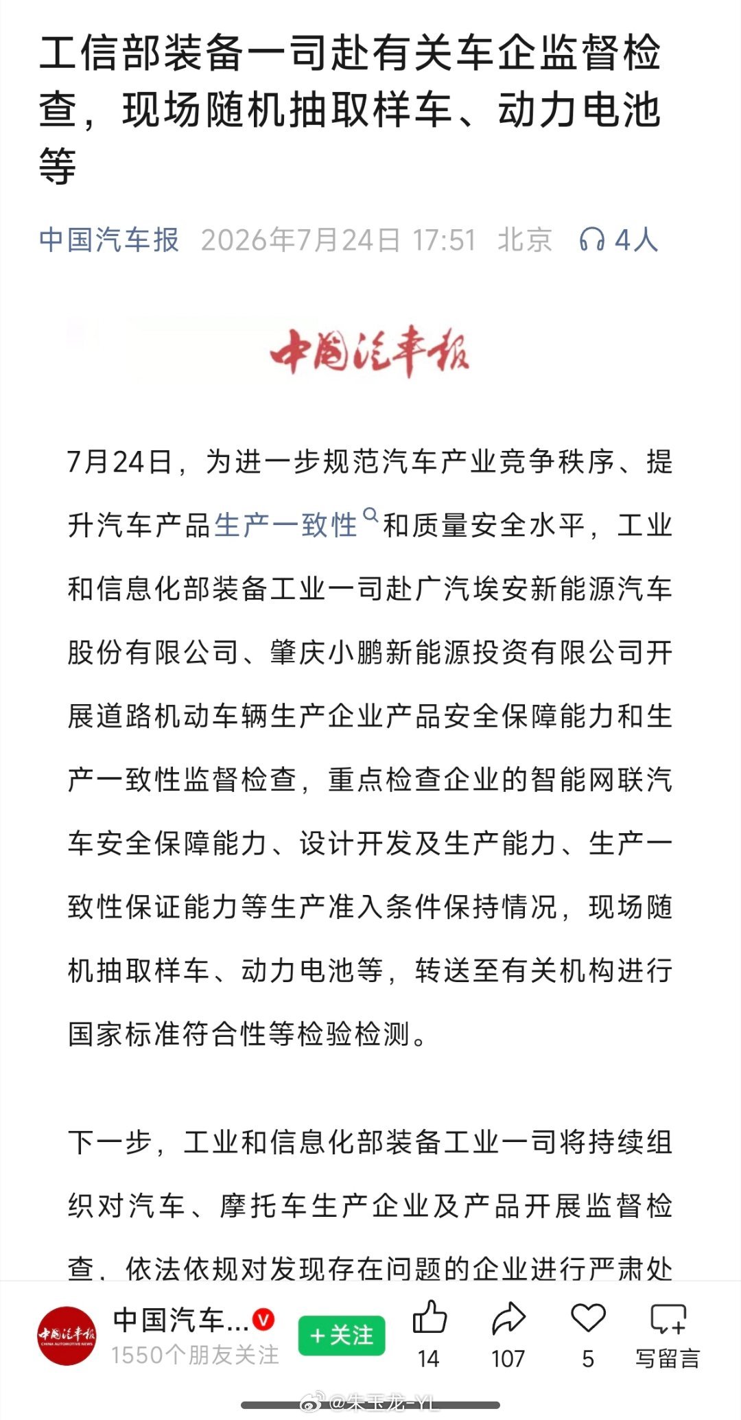 现在质量和安全成为汽车非常重要的抓手了，一有事就去企业看了工业和信息化部装备工业
