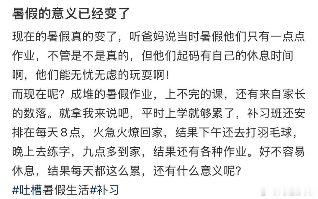 暑假已经变味了我的暑假……消失了