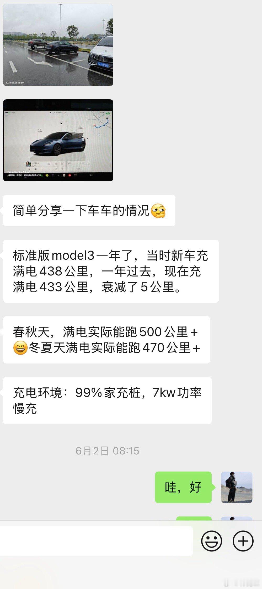 图一 车友分享 特斯拉标续model3提车表显438一年后433图二用车3年图三