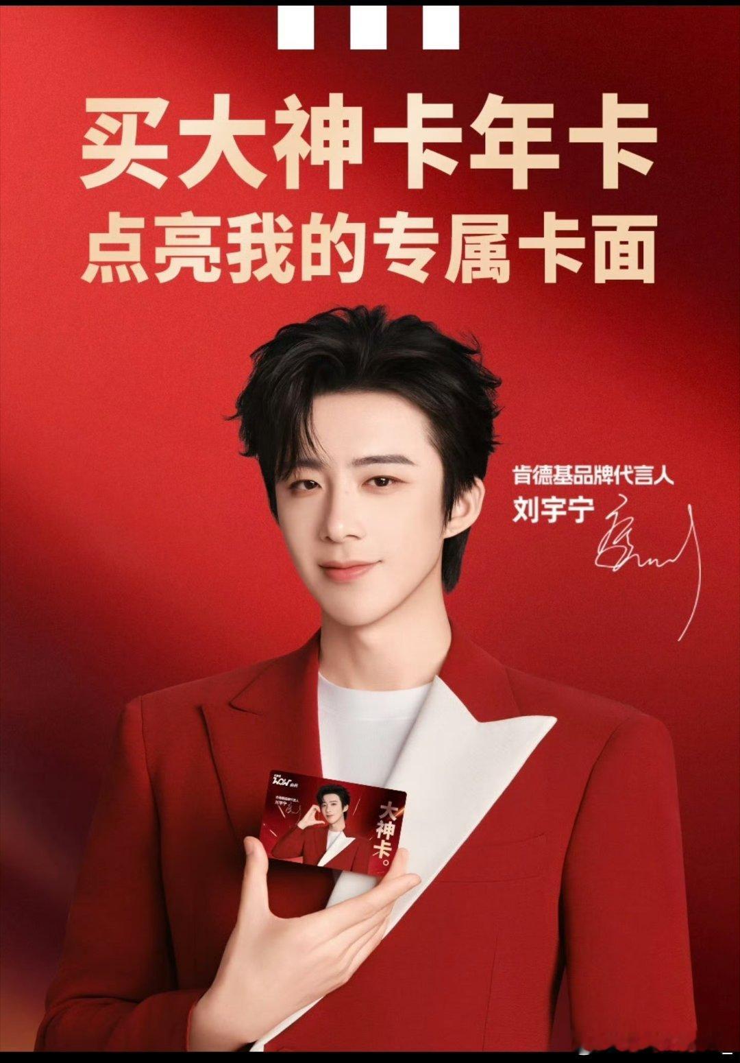 6月9日10点起上肯德基APP买大神卡刘宇宁限定版年卡送京东PLUS会员年卡1张