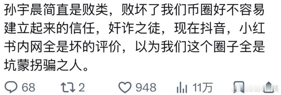 拜孙宇晨所赐，这下大家都知道币圈骗财又骗色了[doge] ​​​