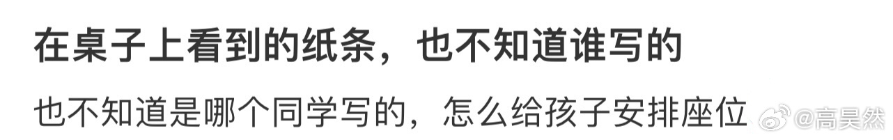 在桌子上看到的纸条，也不知道谁写的[哆啦A梦害怕] 情绪树洞 ​​​