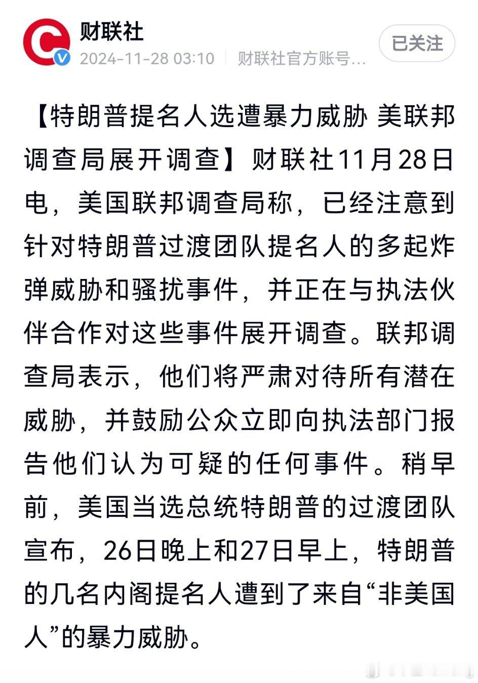 特朗普的几名内阁提名人遭“非美国人”暴力威胁，FBI正在调查。 