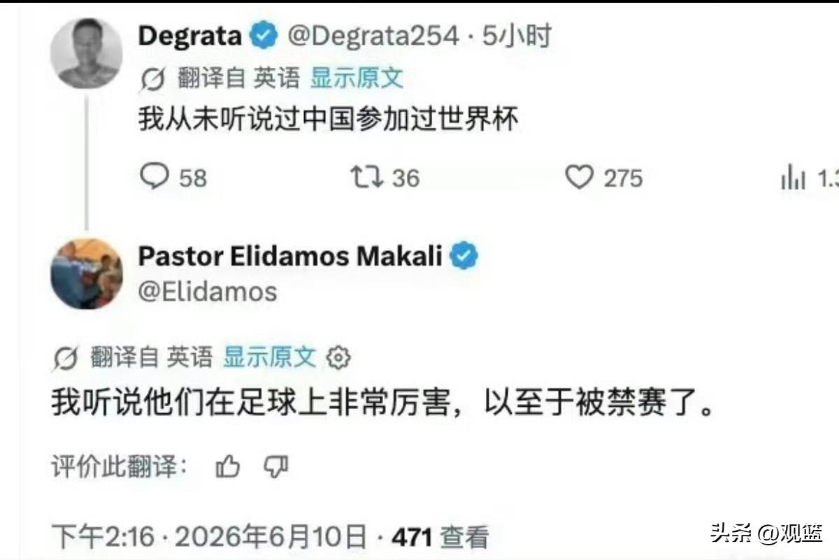 老外疑惑：中国为什么不参加世界杯？
问一下网友怎么回复才显着我们有格调！

不少