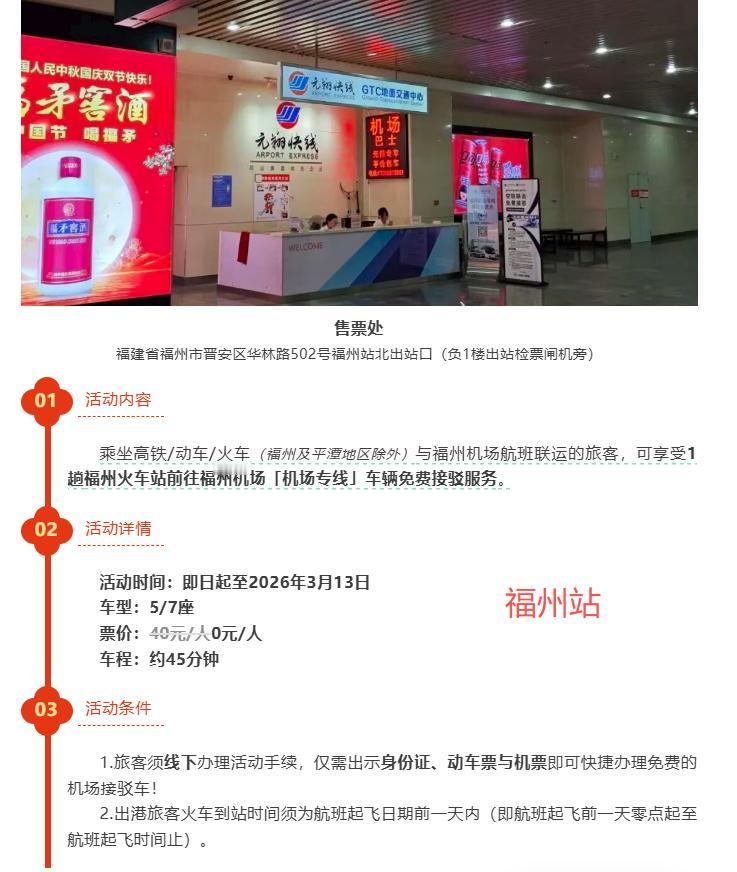 赞！春运期间——元翔快线在福州站&福州南站开启免费前往机场的车辆接驳活动！