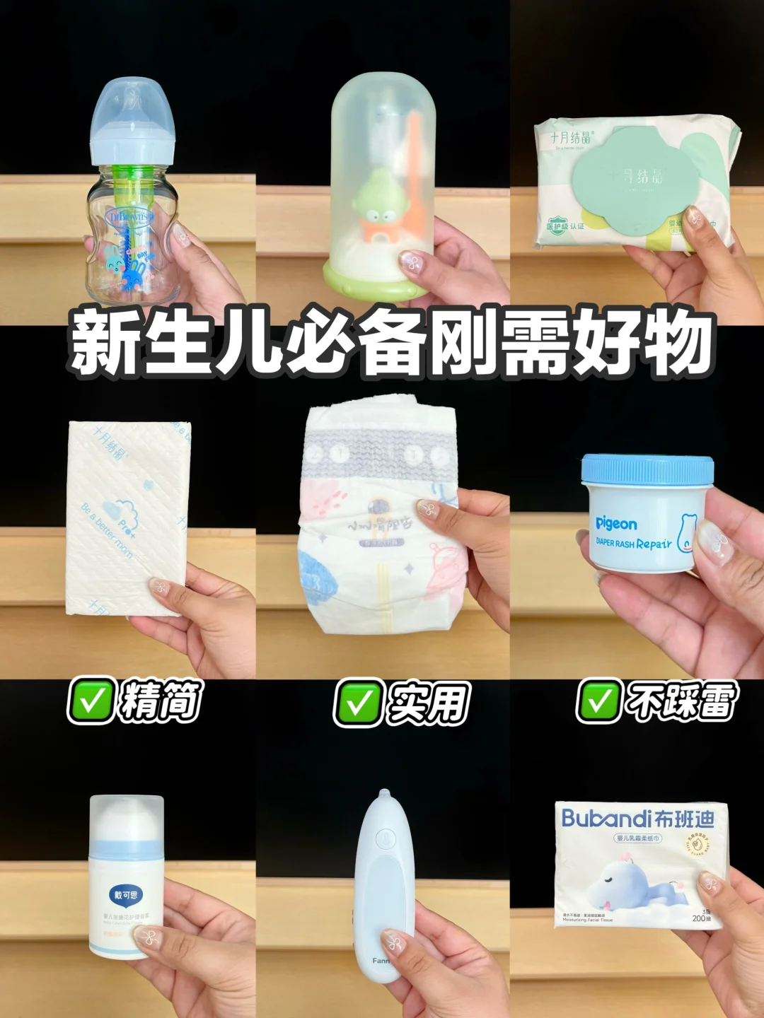 新手麻麻必看！这些都是宝宝日常必备好物！