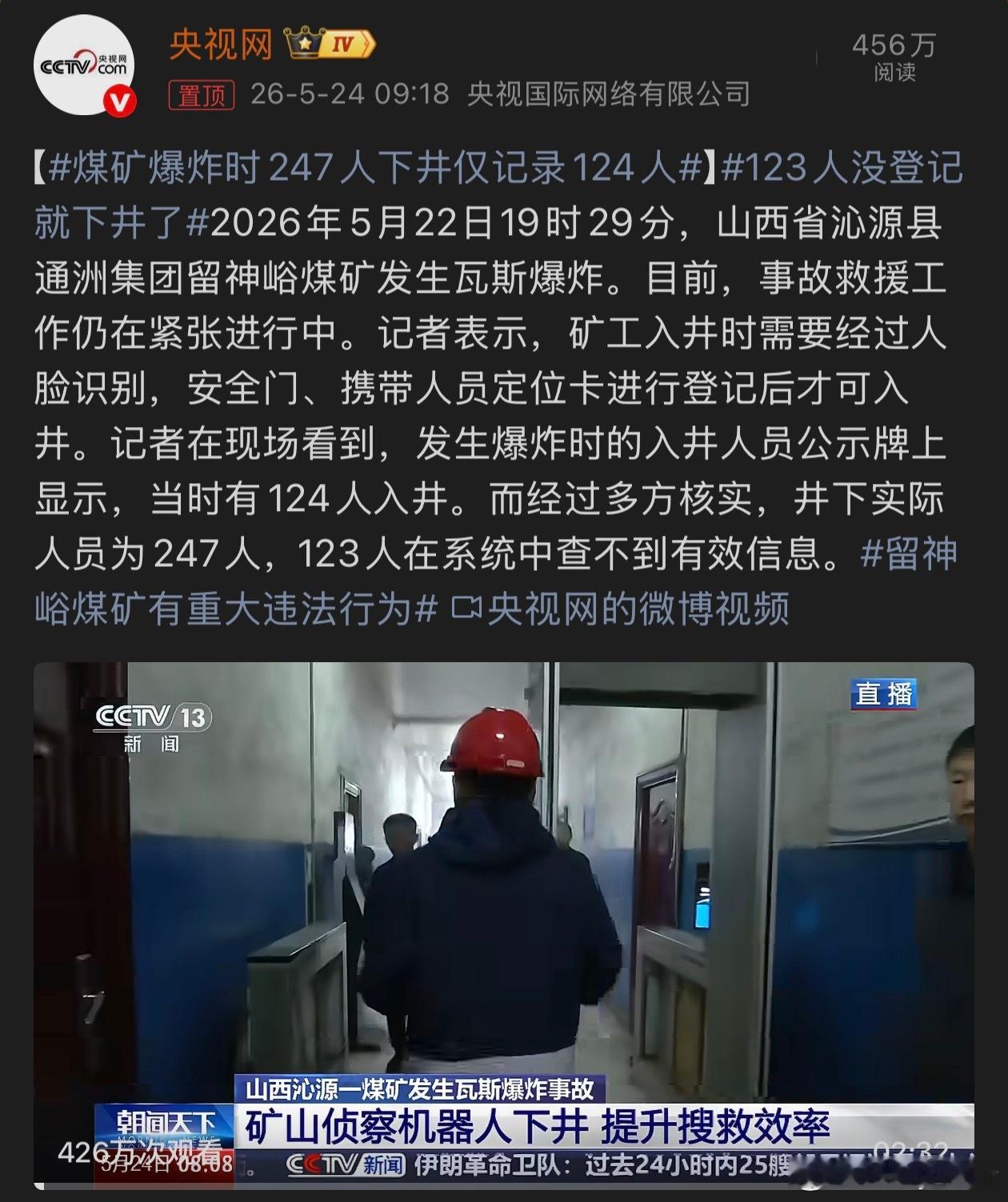煤矿爆炸时247人下井仅记录124人严重的管理漏洞，这下迎接管理层的只有牢狱之灾