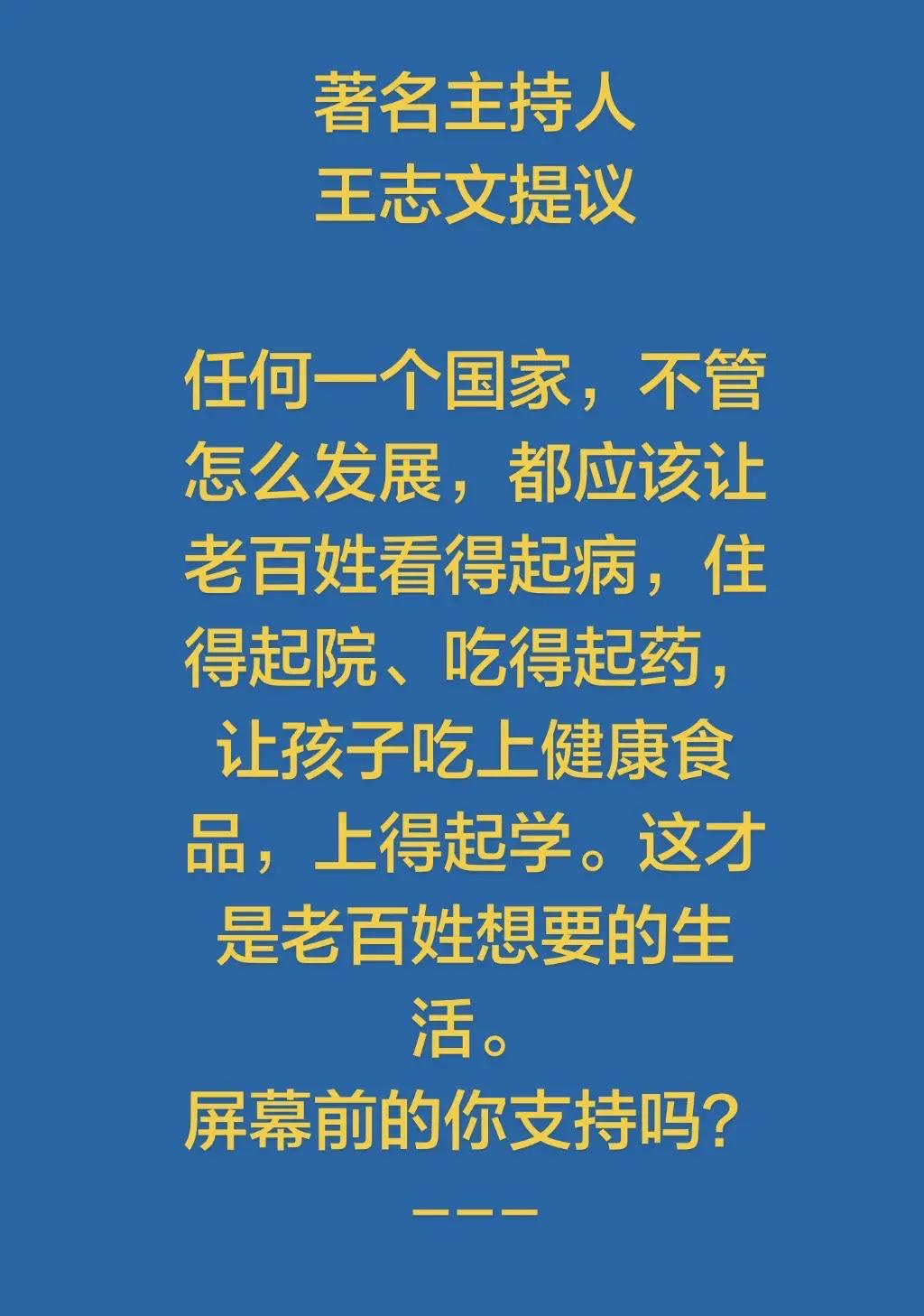 老百姓关心的话题 正能量上热搜