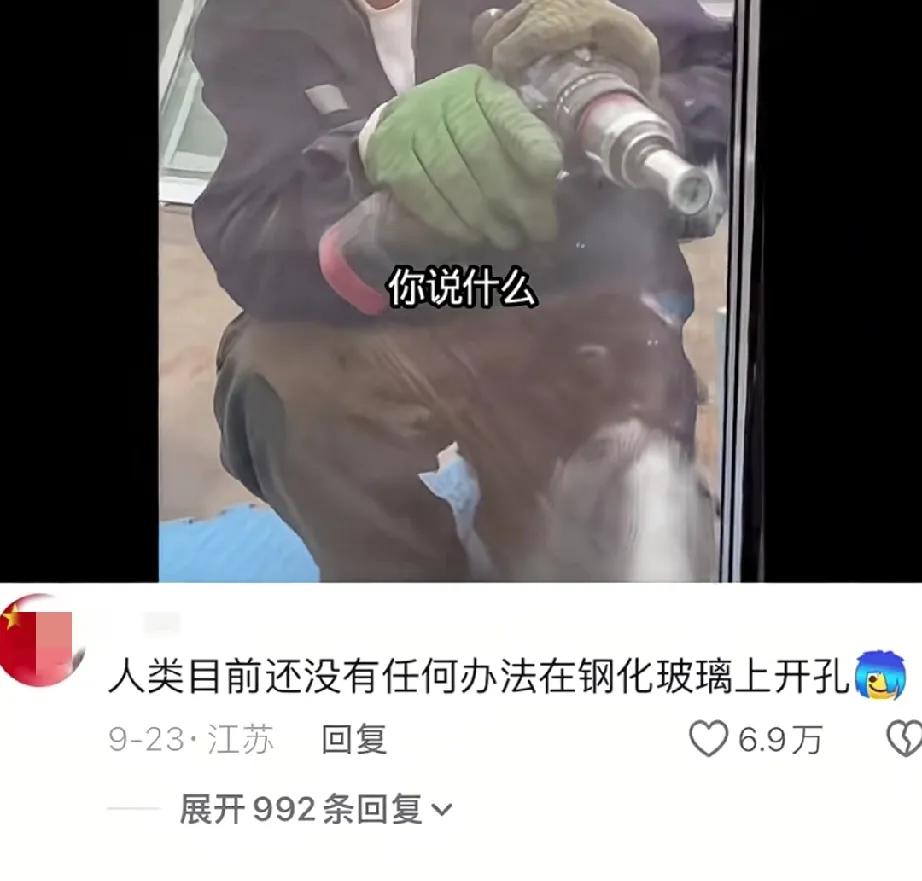 我想在玻璃上打个孔，找了好几个师傅，都说这活接不了，终于有个胆大的师傅，嚼着口香