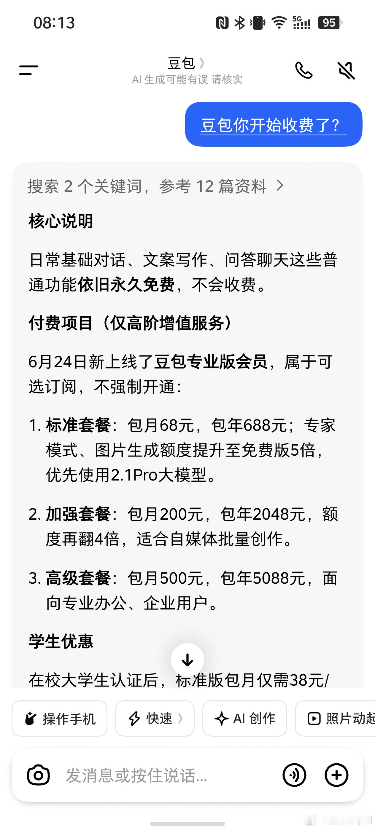 豆包收费功能豆包，68元，200元，500元包月，供你选择。数码闲聊站
