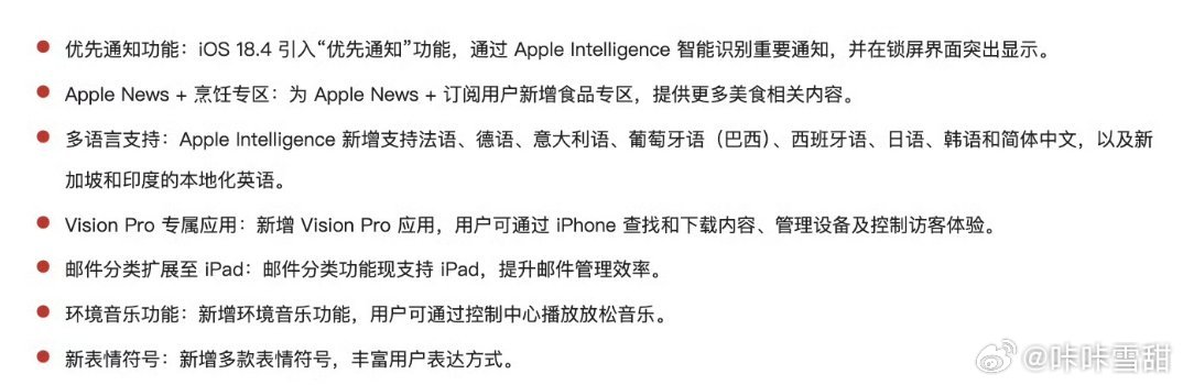 苹果AI支持中文了苹果iOS 18.4的第三个开发者预览版出来了，才隔了一周呢。