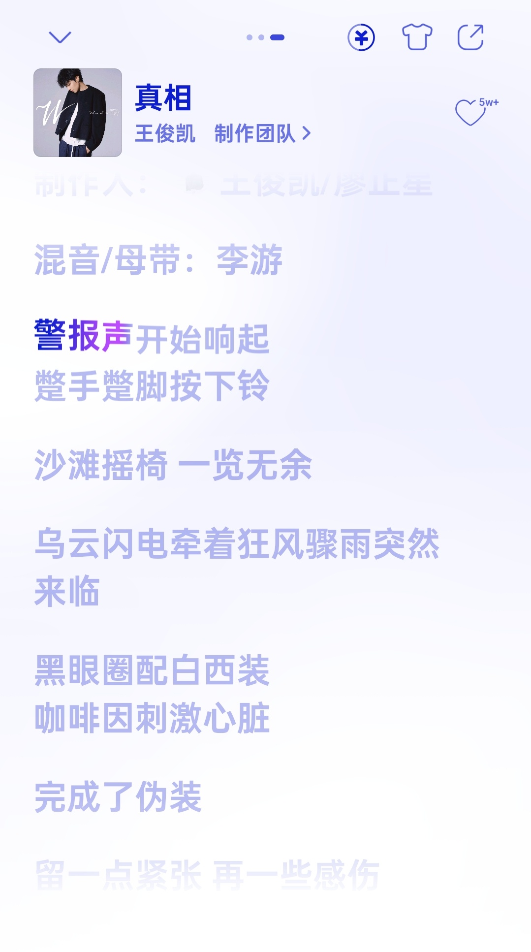 王俊凯第一篇章四首新歌王俊凯W四首新歌 知道了 