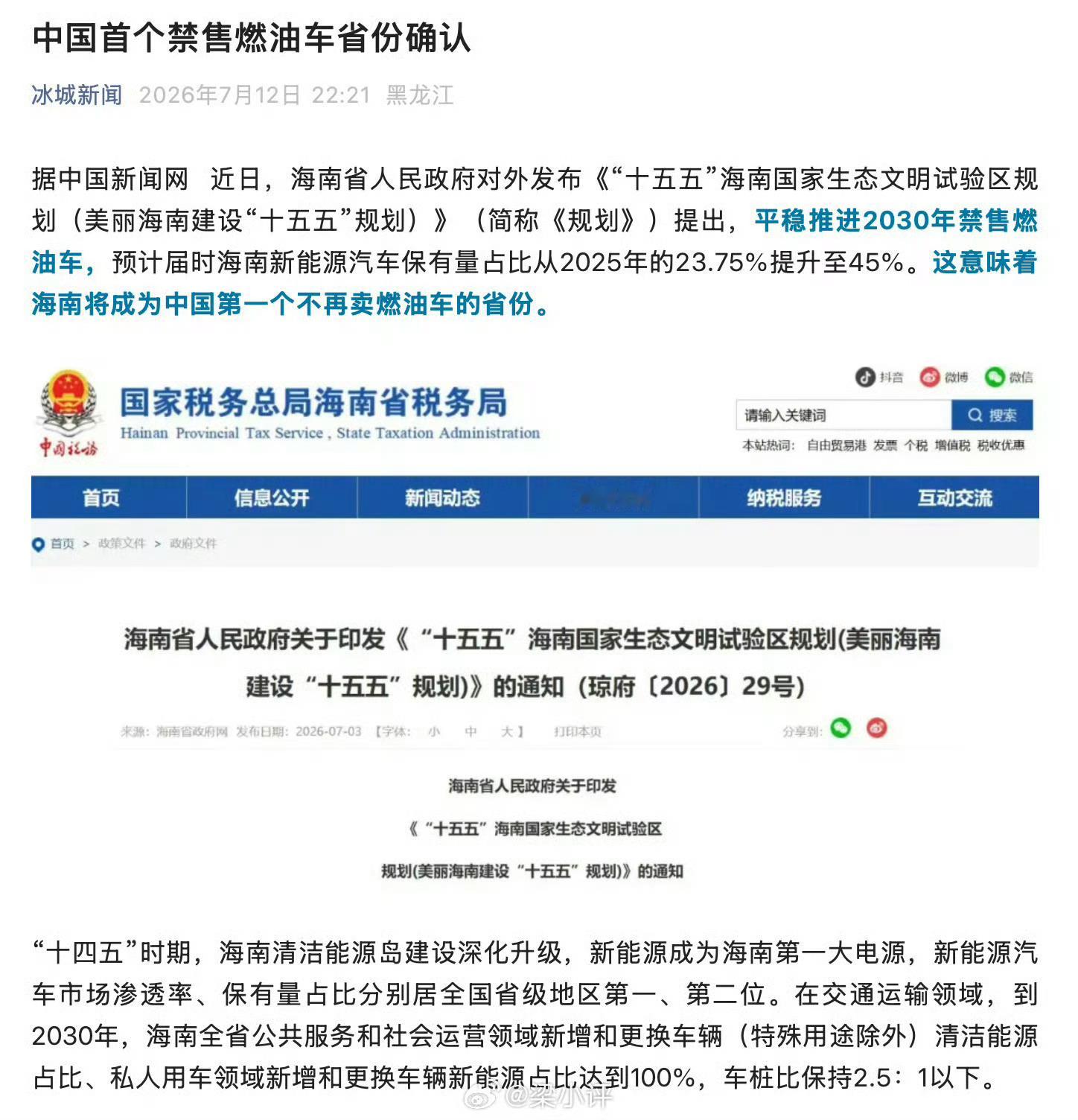 中国首个禁售燃油车省份确认我来说说要点：1. 只禁「全新纯燃油车销售」，不禁行、