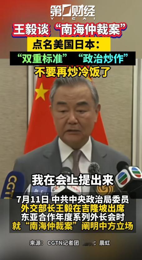 王毅表示，尽管“仲裁事项”被做了各种包装，但菲方诉求的实质事关中国南沙群岛的领土