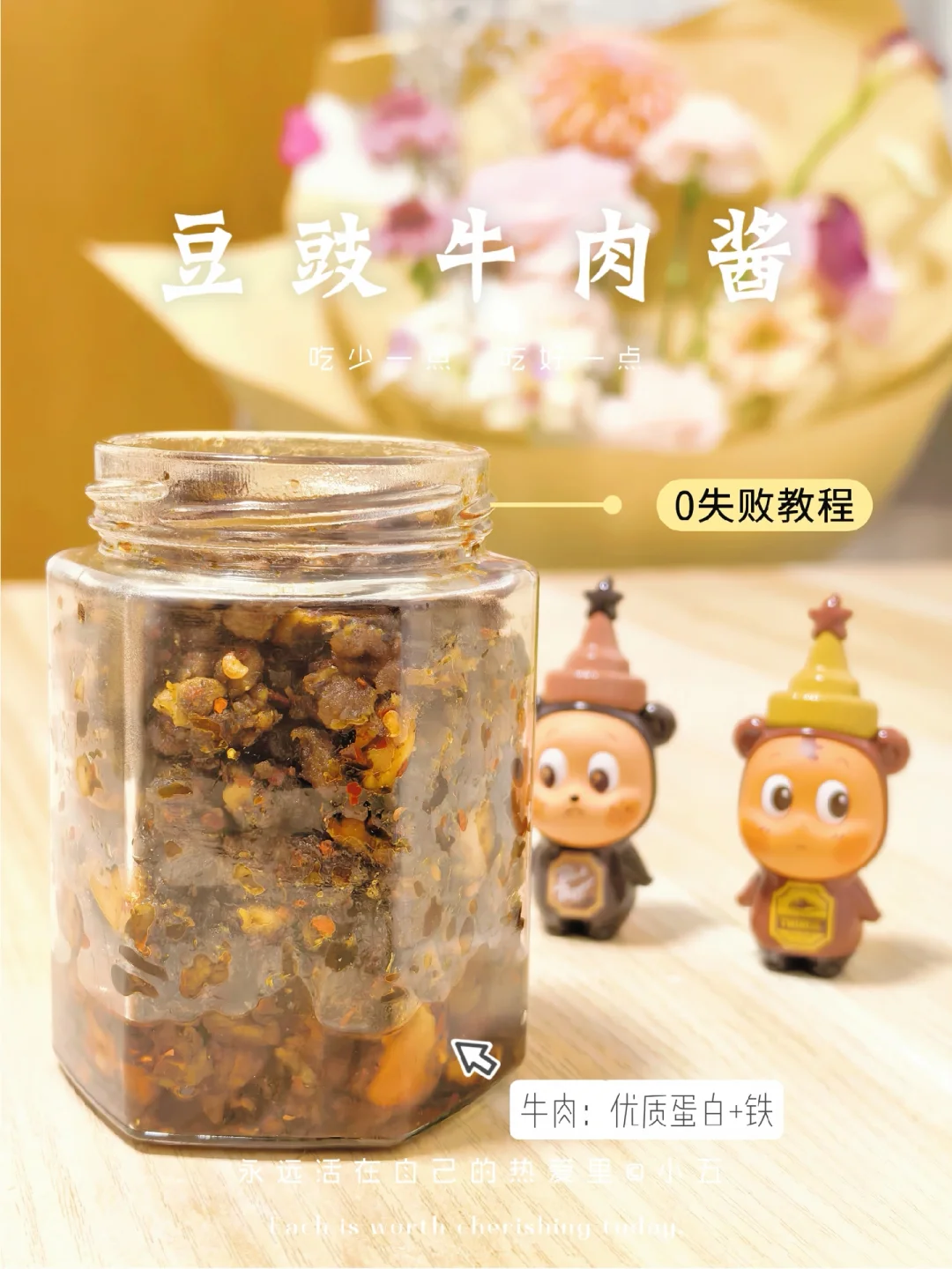 一口牛肉酱✨ 满心欢喜 ❤️ ｜打工人冰箱必囤