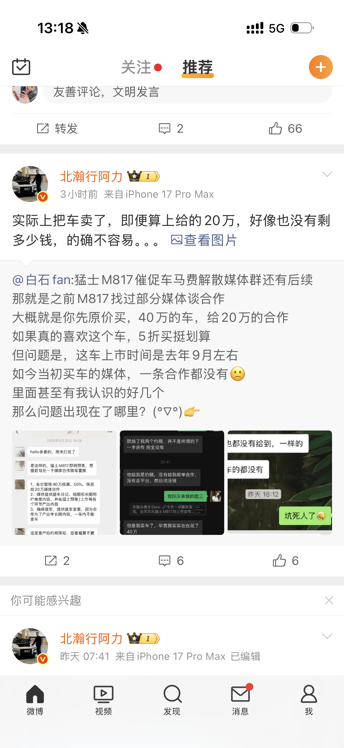 买车换合作，一直就是某一家带起来的风气，有钱的媒体老师是出一台买一台。之前是买了
