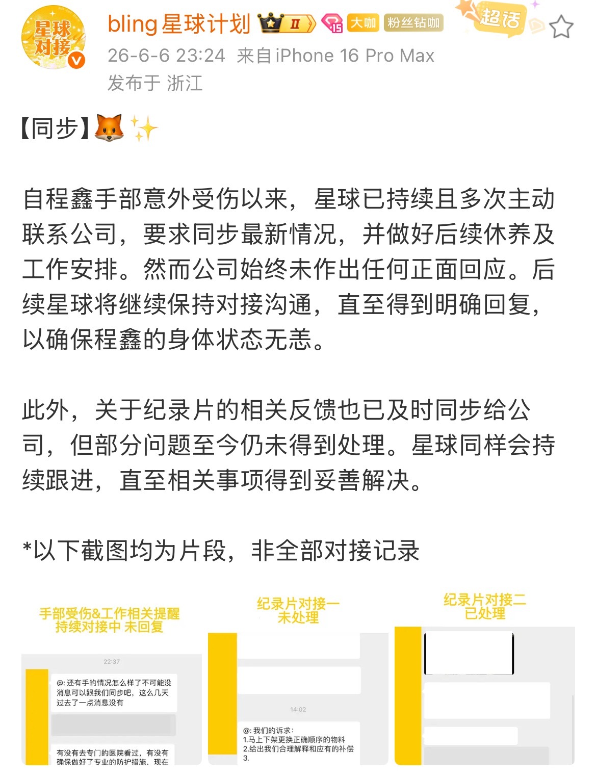 丁程鑫手部意外受伤以后，后续情况和工作安排公司没有做出任何回应 
