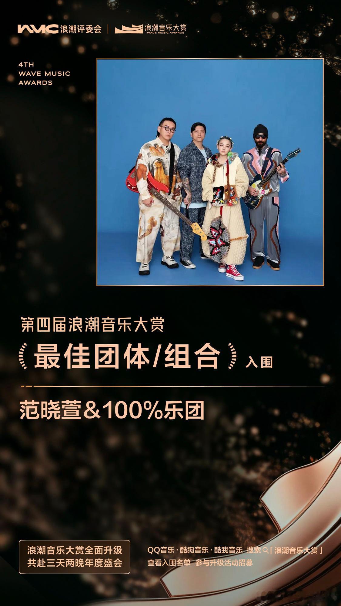 第四届浪潮音乐大赏入围名单浪潮音乐大赏乐坛大点兵 整整一长串名单根本看不完，华语
