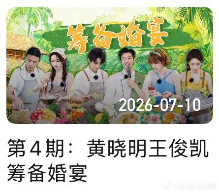 张雅琪中餐厅海报被改 第五期没有林大厨第二期没有靳梦佳、林大厨、姜妍第六期没有昆