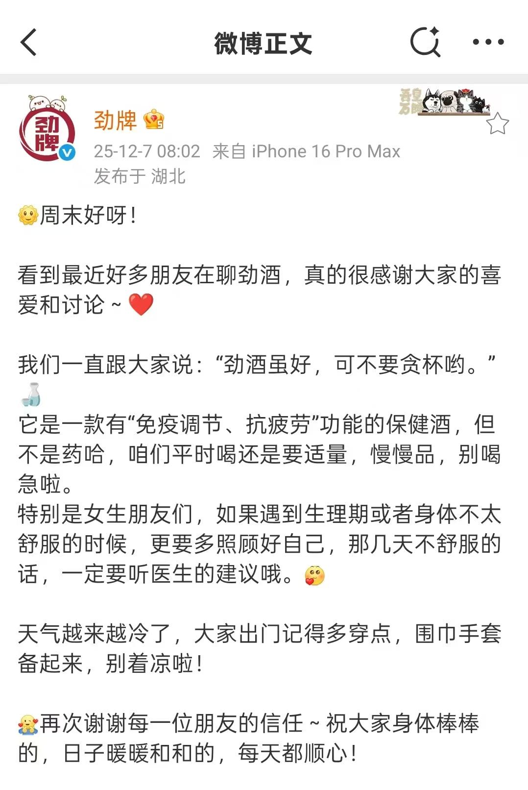 刚刚，劲牌官方发声了！这才是一个有社会责任酒企的正确态度[赞][赞]