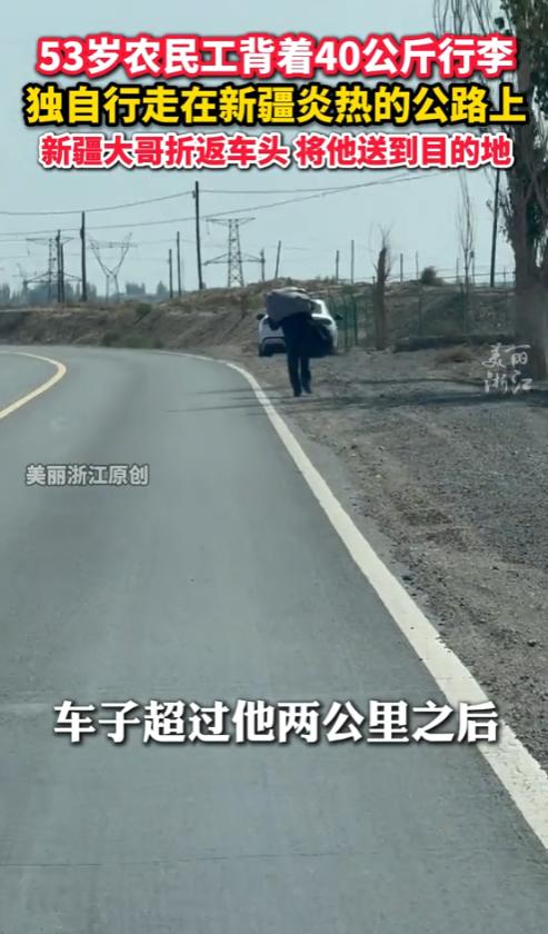 泪目！2025年，新疆，一名53岁的农民工背着40公斤的行李，独自行驶在公路上，
