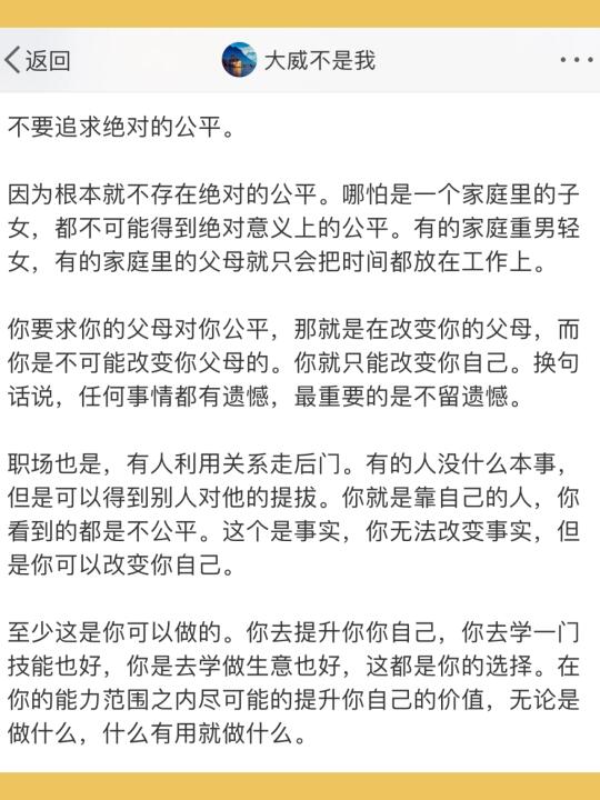 不要追求绝对的公平。  因为根本就不存在绝