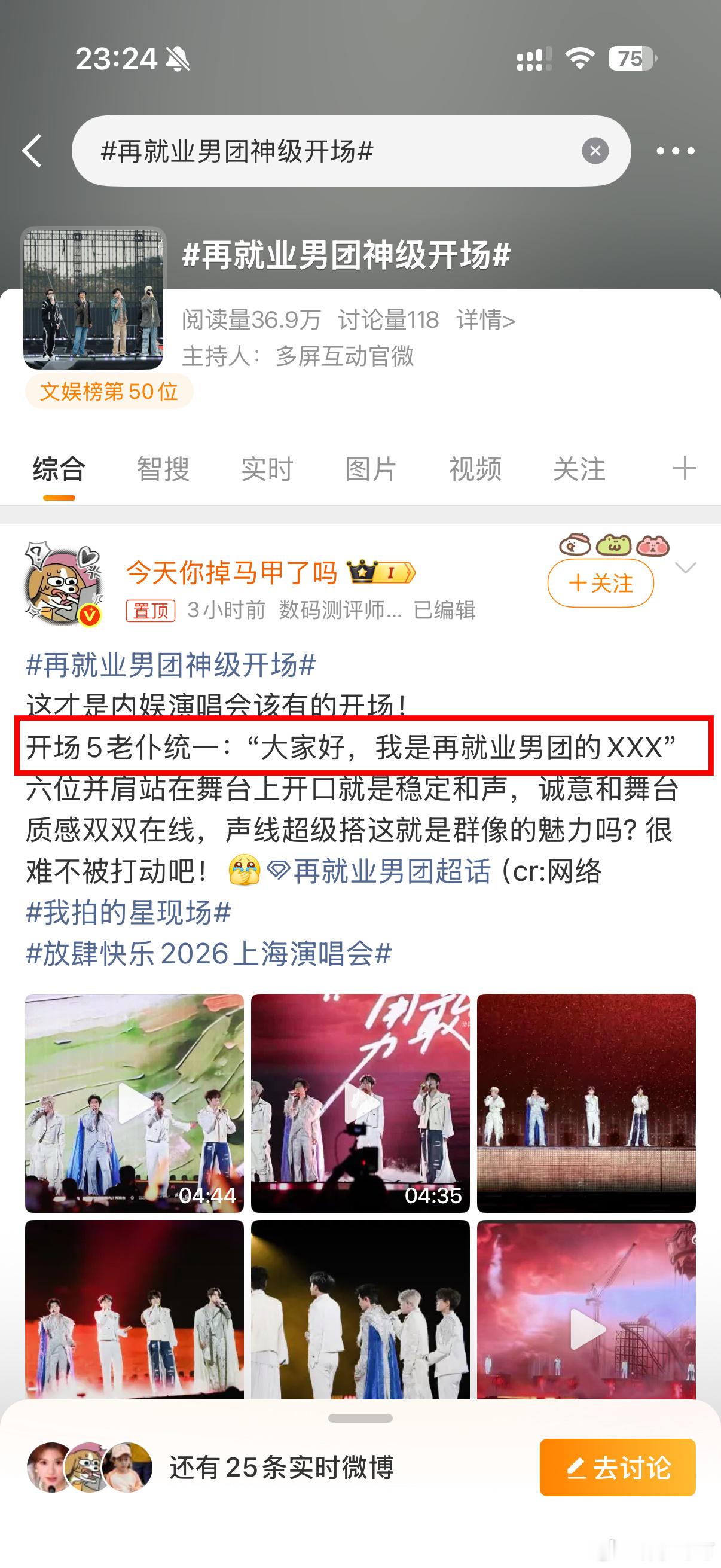 再就业男团把大家想听的都抬上来了 我真的没有多余的肺泡可以笑了……全世界都在跟着