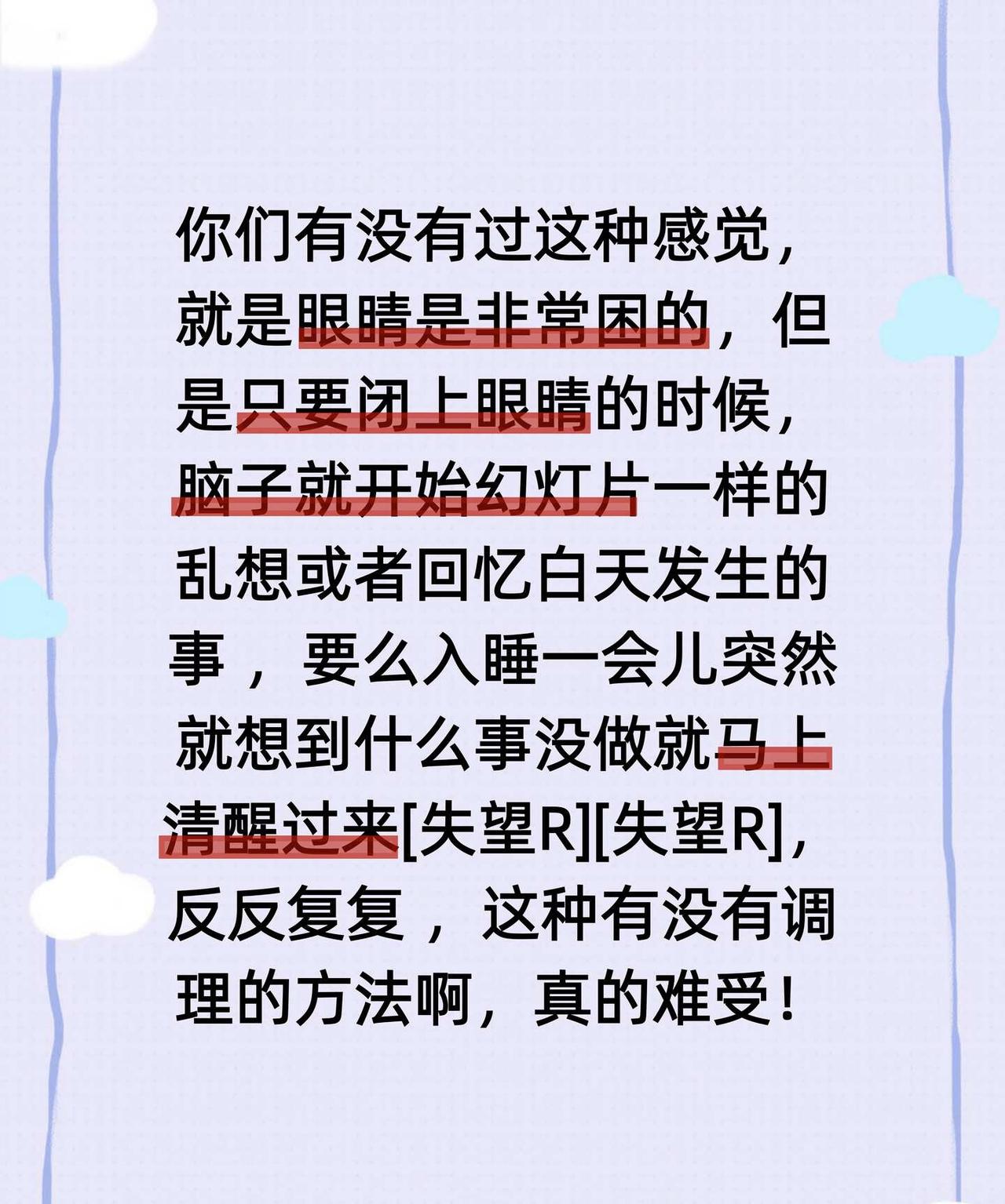 到了睡觉的点，躺下死活睡不着
有没有人救一救感觉不太中了
晚上睡不着白天睡不醒 