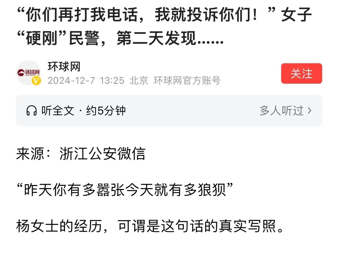 女子“硬刚”民警，要多嚣张有多嚣张，可是第二天肠子就悔青了！

（来源：浙江公安