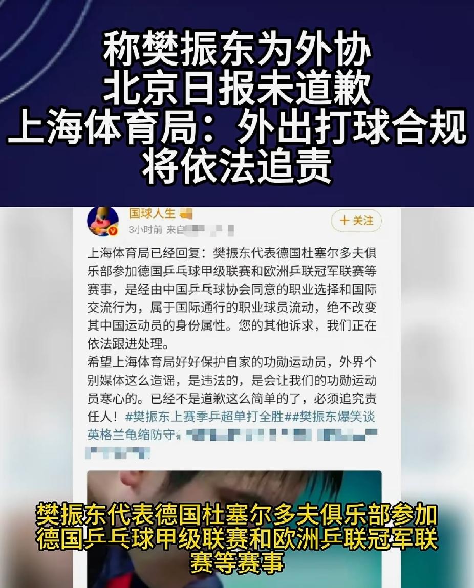 支持上海体育局依法追责！
永远支持小胖！