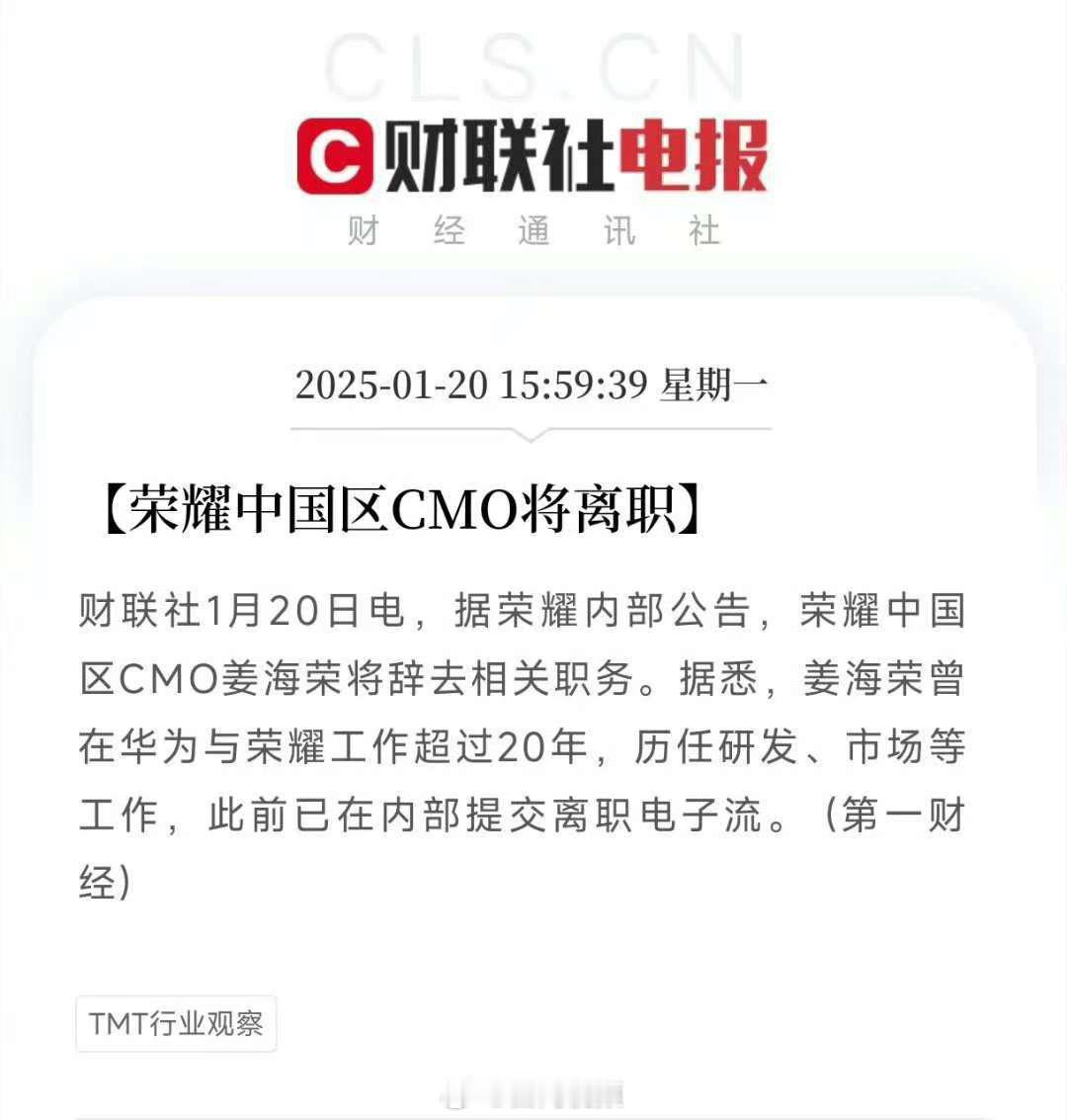 曝荣耀姜海荣将离职 [哆啦A梦害怕]好家伙继赵明离职后 姜海荣也将辞去相关职务[