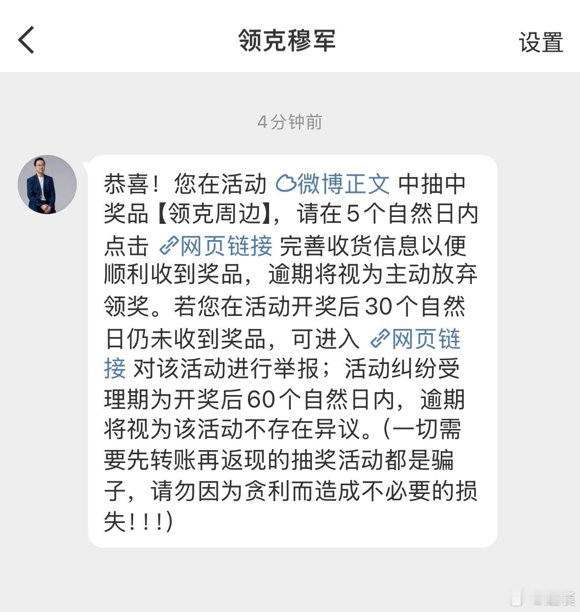没想到在穆总这中奖了[允悲]这个奖品就传递给大家吧，点赞+关注我和 抽一个小伙伴