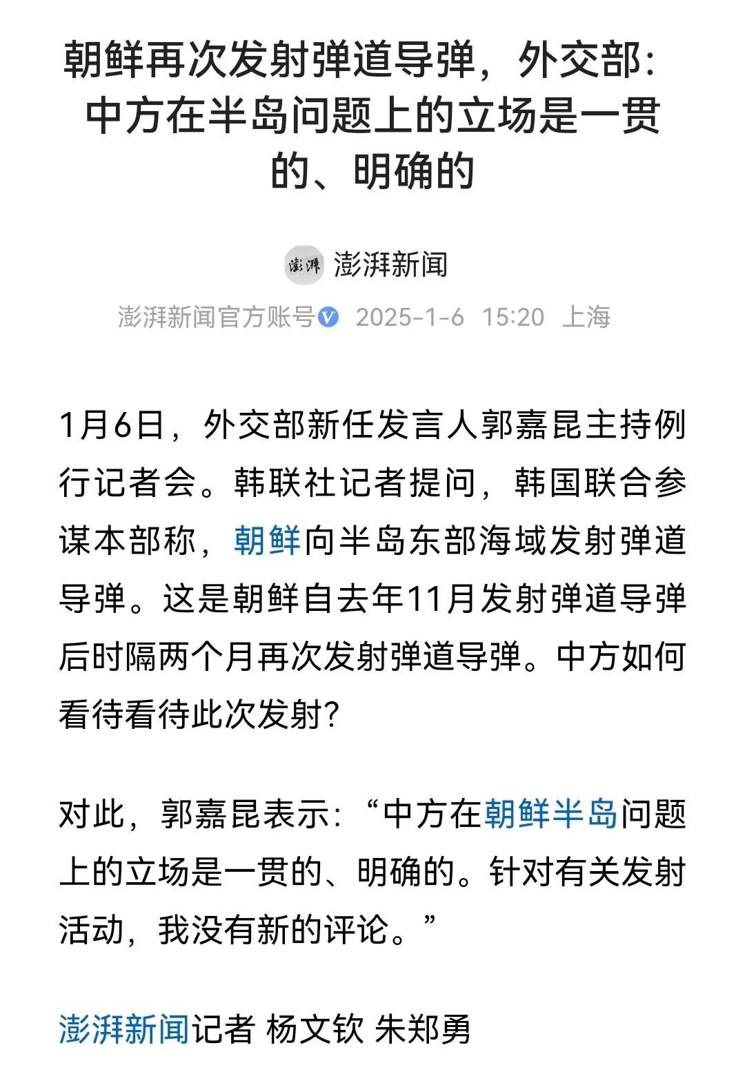 中国一贯政策就是反对半岛拥核，反对半岛生乱、生战，维护半岛安全稳定，希望有关各方