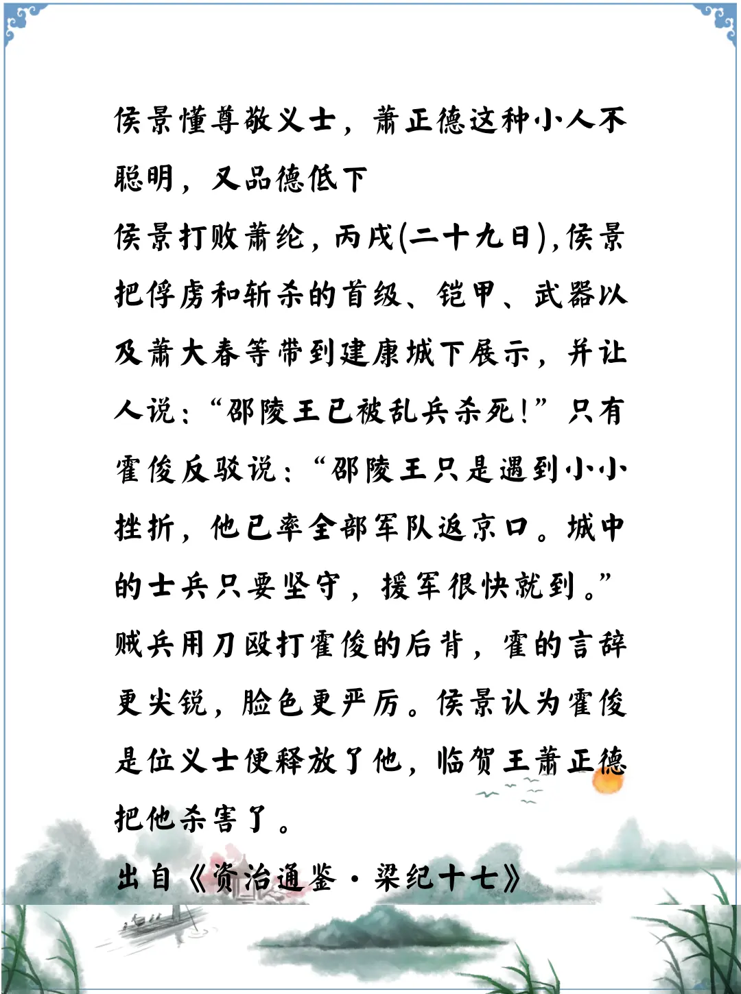资治通鉴中的智慧，南北朝侯景还是有格局的
