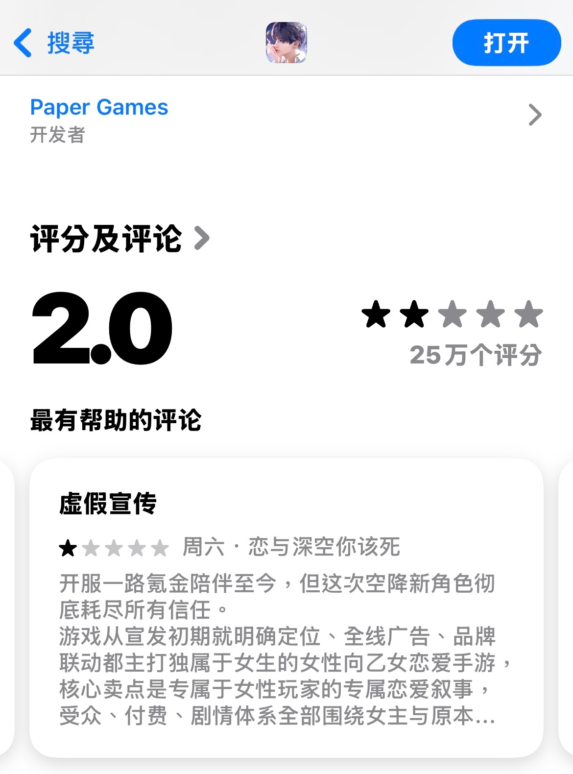 怎么看待恋与深空迎来乙游史上最低2.0评分，还有可能更低吗？ 