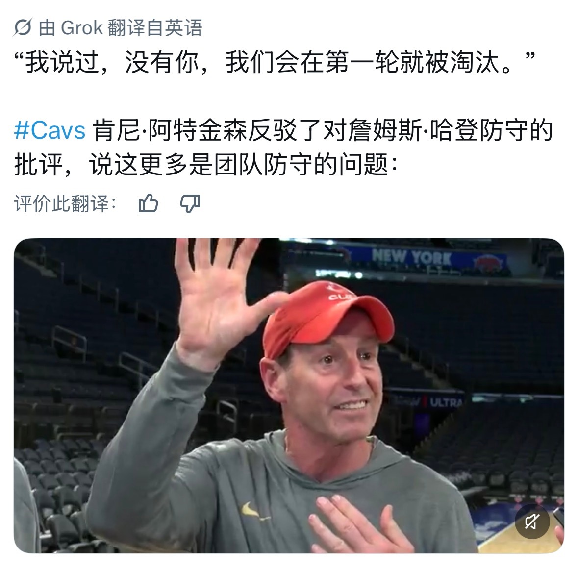 阿特金森回应外界对哈登防守能力的批评时，表示这更多是球队整体防守的问题。“我当时