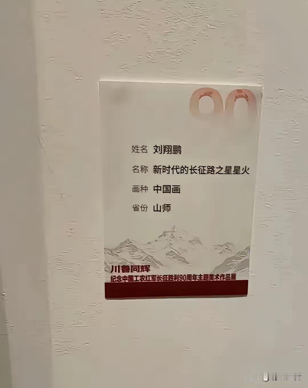 清华刘祥鹏博士，画的红军战士形象，看着极不舒服。青少年看了这样的画展，会产生红军