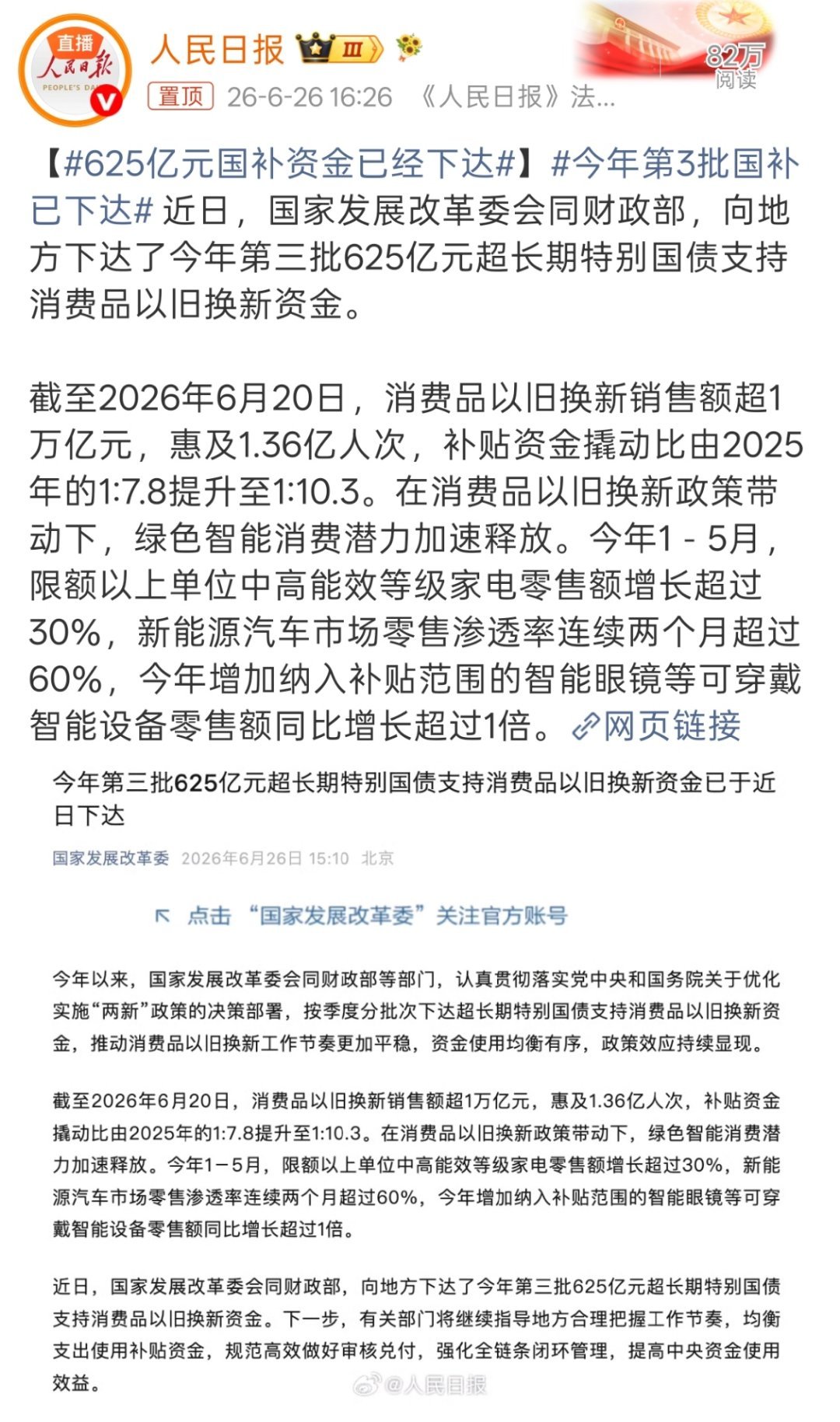 625亿元国补资金已经下达划重点，这一批补贴主要是支持以旧换新。 