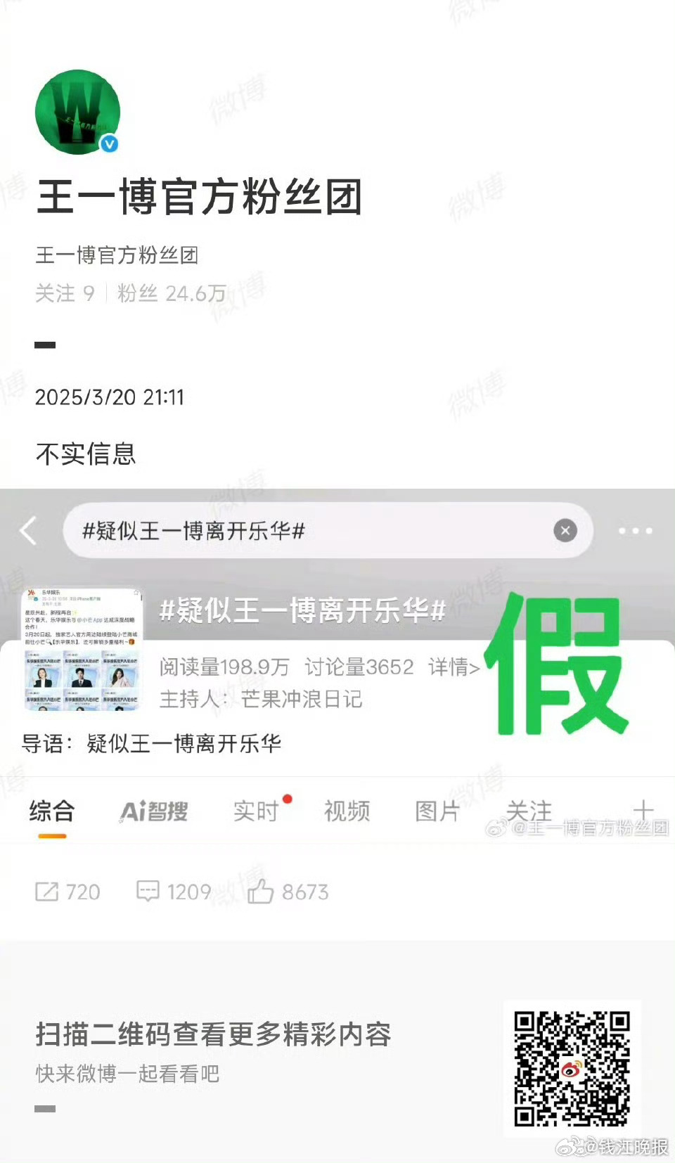 #王一博[超话]#【#王一博对接辟谣网传离开乐华#：不实信息】3月20日，话题#