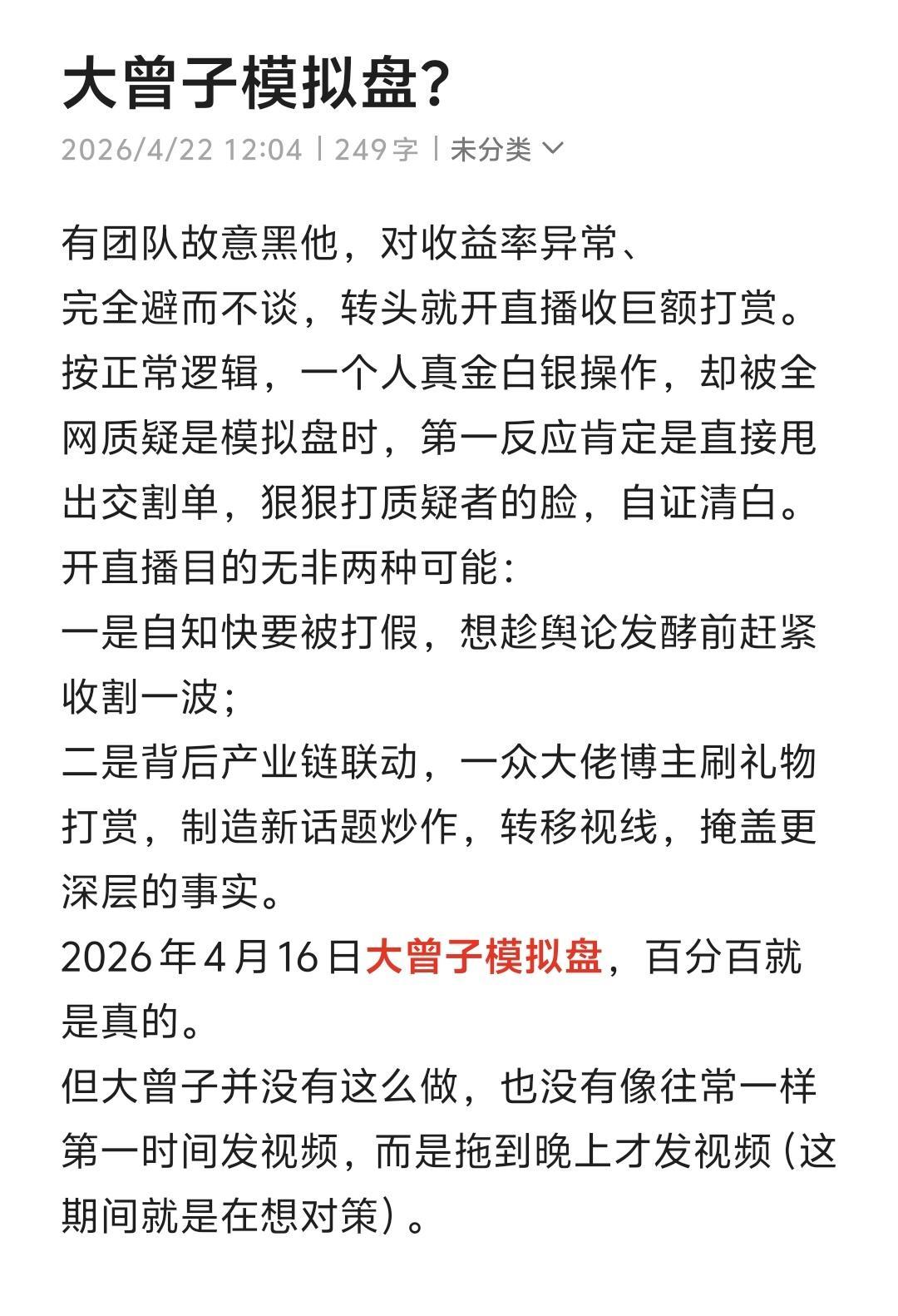 大曾子 股市人生