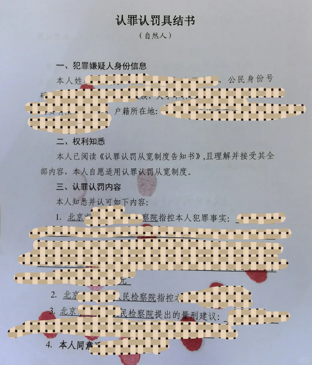 捷报：昌平某重大非法经营案争取量缓成功