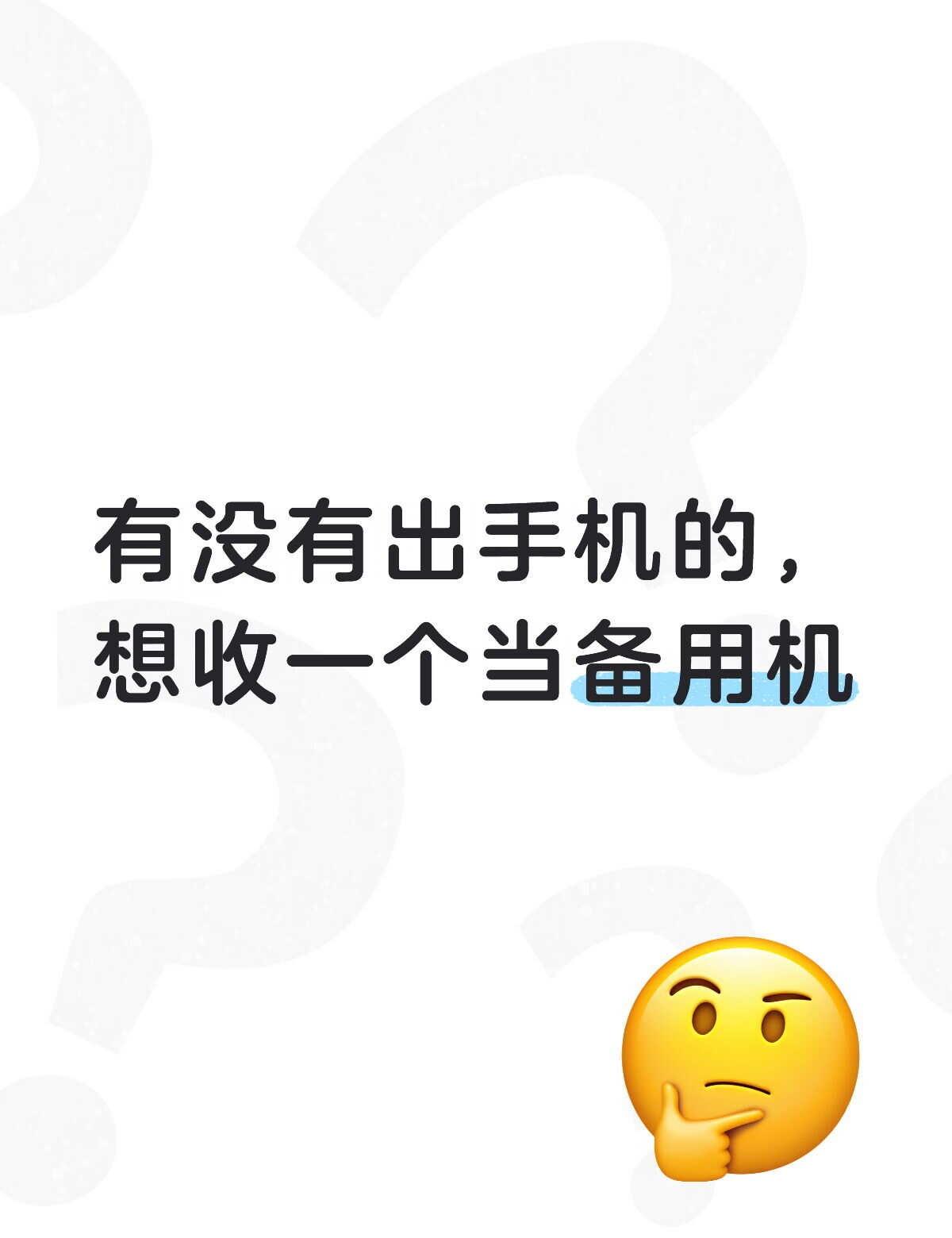 安卓 安卓备用机 收收收收收收收 备用机 万物换万物 闲置手机 大学生自用 手机